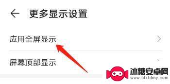 京东手机怎么设置全部显示 京东全屏显示设置方法