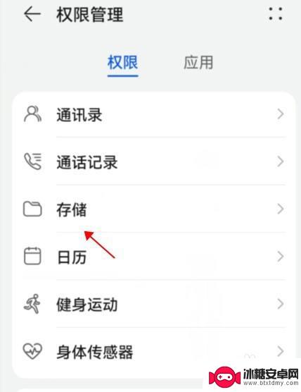 华为手机咋样开启储存权限 华为手机存储权限打开步骤
