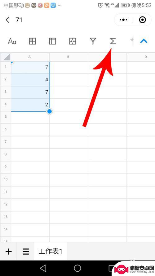 手机里的表格怎么合计 微信腾讯文档求和公式怎么使用