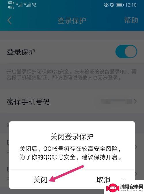 qq怎么关掉手机验证 如何取消手机验证登录QQ电脑版