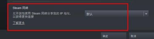 steam怎么才能网络正常 Steam网络如何设置为默认自动登录