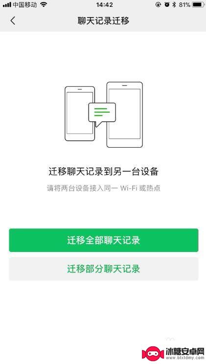 怎样把微信内容转到新手机 换手机后如何将微信聊天记录转移到另一台手机