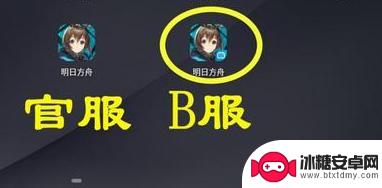 明日方舟b服和官服怎么看 怎么判断明日方舟是官服还是B服