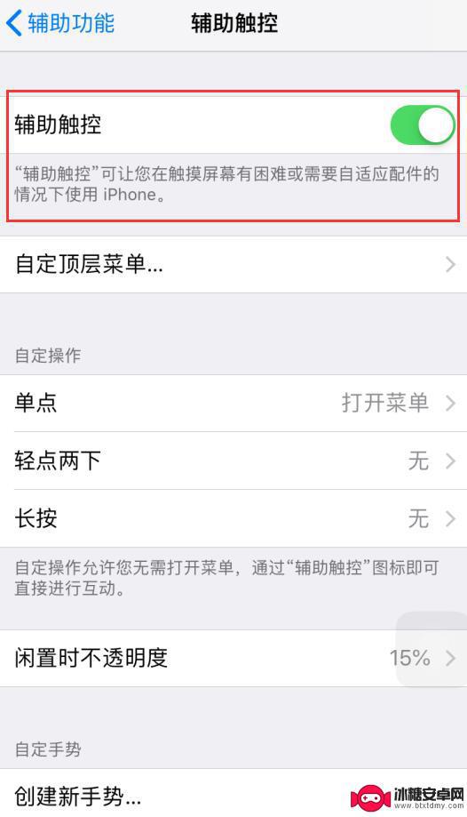 苹果手机怎么锁屏最快 iPhone 如何实现不按电源键一秒锁屏