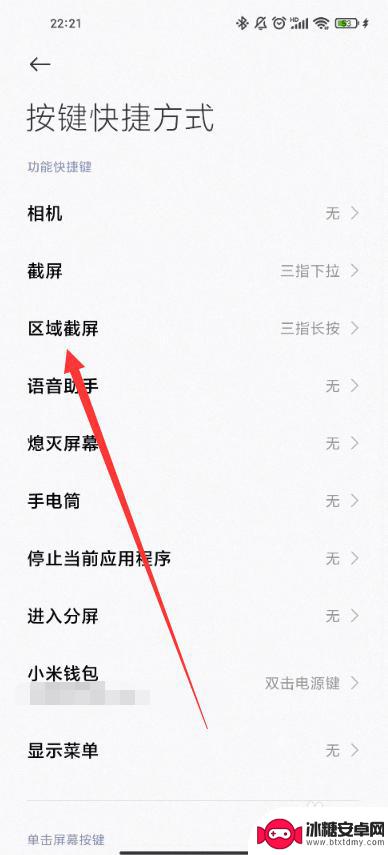 小米手机如何区域截屏视频 小米手机区域截屏教程