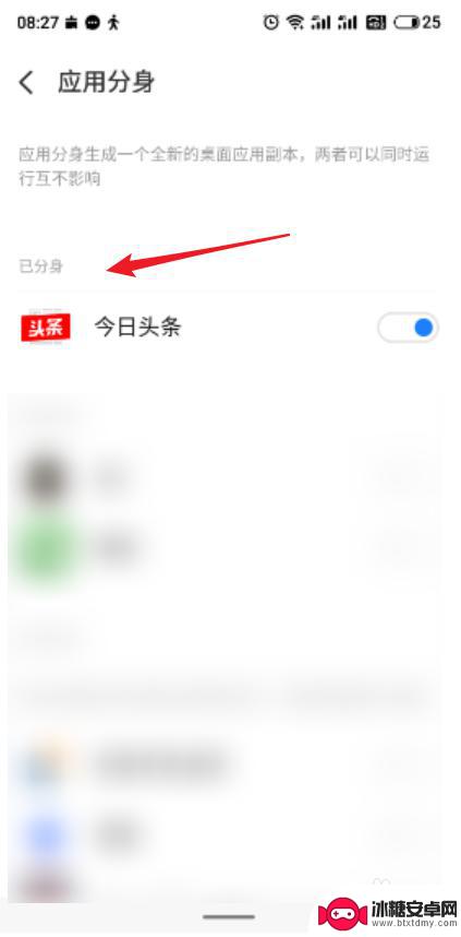 手机头条怎么分身 今日头条App应用分身的开启方式
