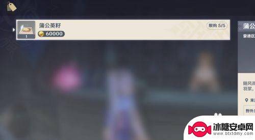 原神蒲公英在哪卖 在哪里能买到原神蒲公英