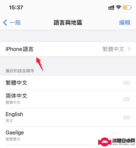 iphone繁体字怎么改回来啊 简单快捷地将苹果手机繁体字改成简体字