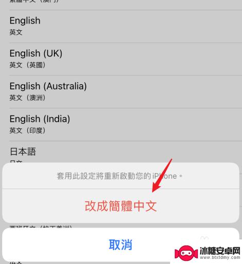 iphone繁体字怎么改回来啊 简单快捷地将苹果手机繁体字改成简体字