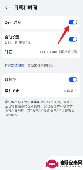 华为手机怎么把时间改成24小时制 华为手机设置时间显示为24小时制的方法