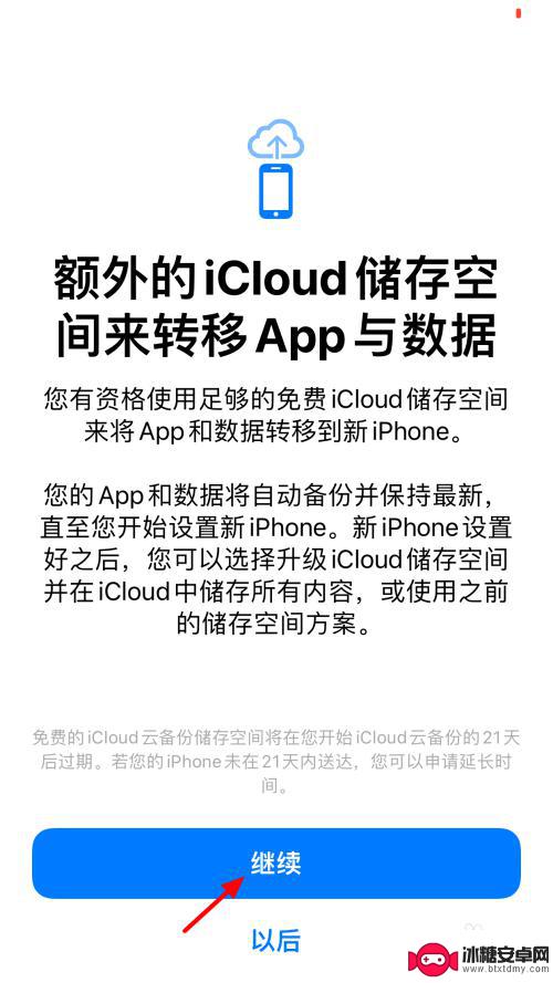 iphone已经激活怎么传输数据 苹果新手机激活后如何导入旧手机数据