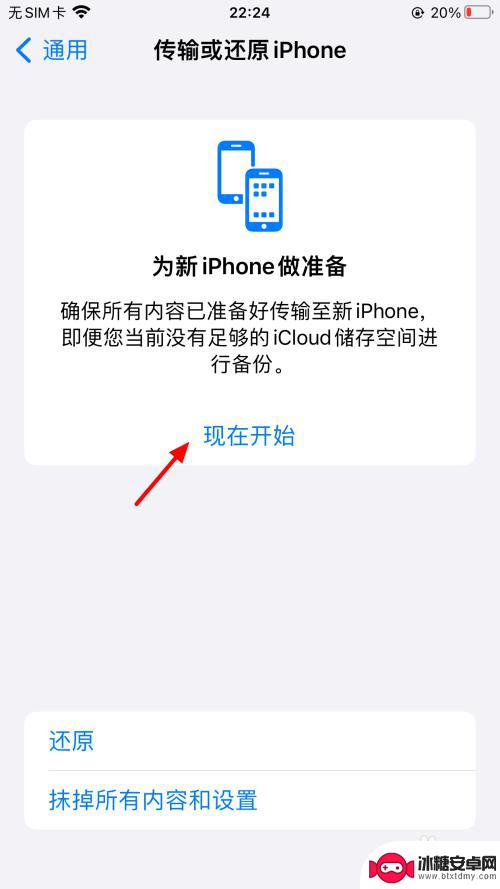 iphone已经激活怎么传输数据 苹果新手机激活后如何导入旧手机数据