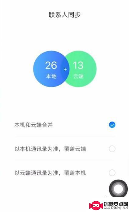 qq通讯录怎么导入新手机通讯录 QQ同步助手怎样把通讯录同步到新手机