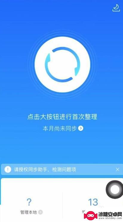 qq通讯录怎么导入新手机通讯录 QQ同步助手怎样把通讯录同步到新手机