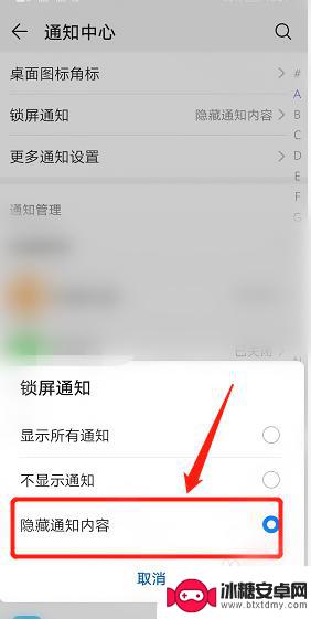 vivo锁屏消息通知怎么隐藏内容啊 怎么设置手机上的信息不显示内容