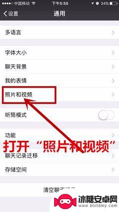 手机如何关闭自动存相片 微信照片和视频自动保存关闭教程