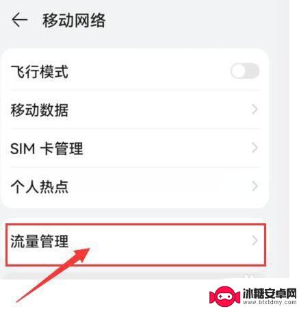 怎么校正手机流量数据 华为手机如何查看流量使用情况