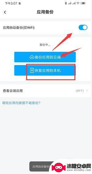 如何把手机数据备份到百度网盘 如何在手机百度网盘中保存手机应用程序