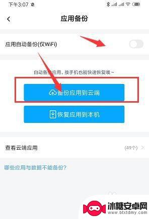 如何把手机数据备份到百度网盘 如何在手机百度网盘中保存手机应用程序