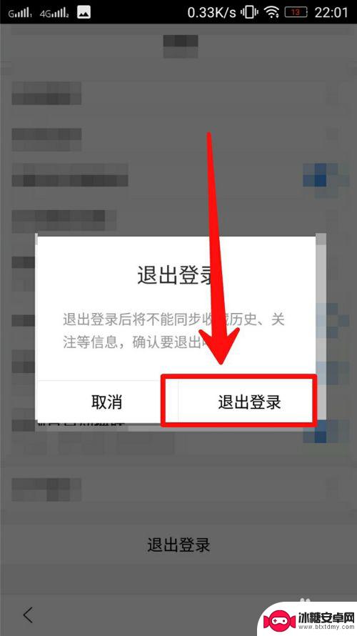 手机百度账号怎么退出登录 百度账号如何退出登录