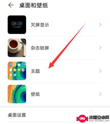 怎么设置手机为主题手机 华为手机主题在哪里设置