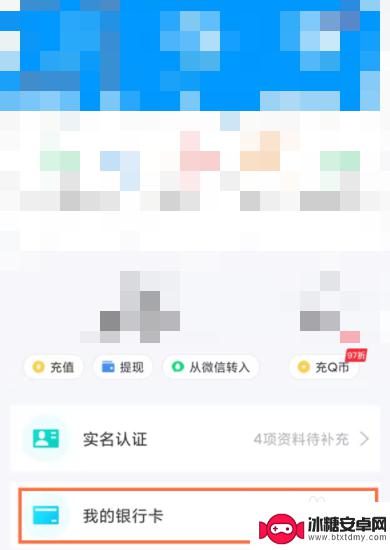 手机qq财付通怎么取消绑定 QQ财付通解除绑定的方法