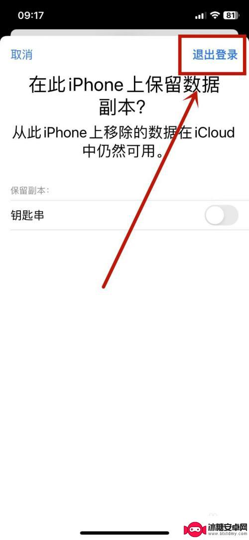 怎么退出iphone id账号 怎么在iPhone上退出iTunes账号