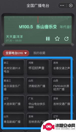 手机电台在哪听 手机上怎么听电台