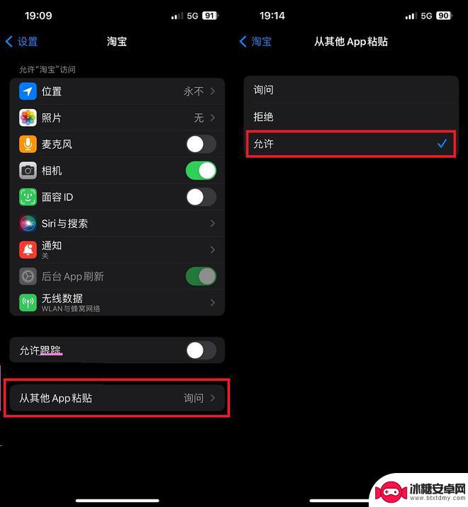 苹果手机经常弹出粘贴 iOS16剪贴版弹窗关闭方法