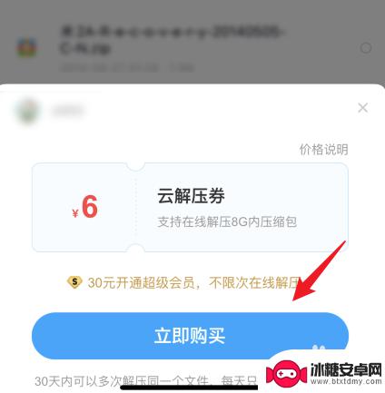 手机百度云下载的文件怎么解压 百度网盘手机解压教程