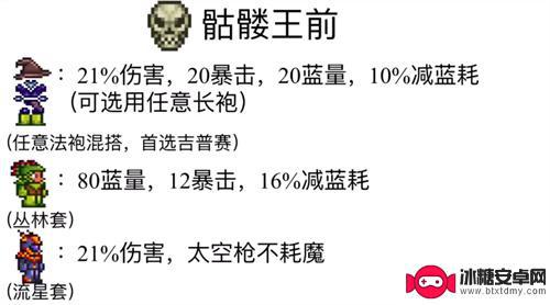 泰拉瑞亚肉山怎么打法师 泰拉瑞亚1.4肉山前后最佳法师套装