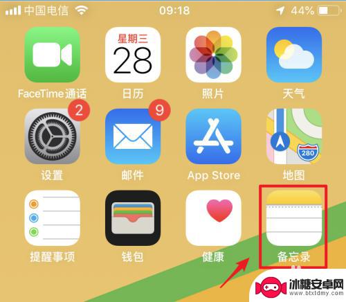 苹果手机的备忘录怎么传到微信上 iPhone备忘录如何转发到微信朋友圈