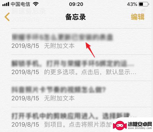 苹果手机的备忘录怎么传到微信上 iPhone备忘录如何转发到微信朋友圈