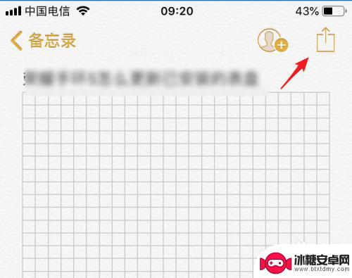 苹果手机的备忘录怎么传到微信上 iPhone备忘录如何转发到微信朋友圈