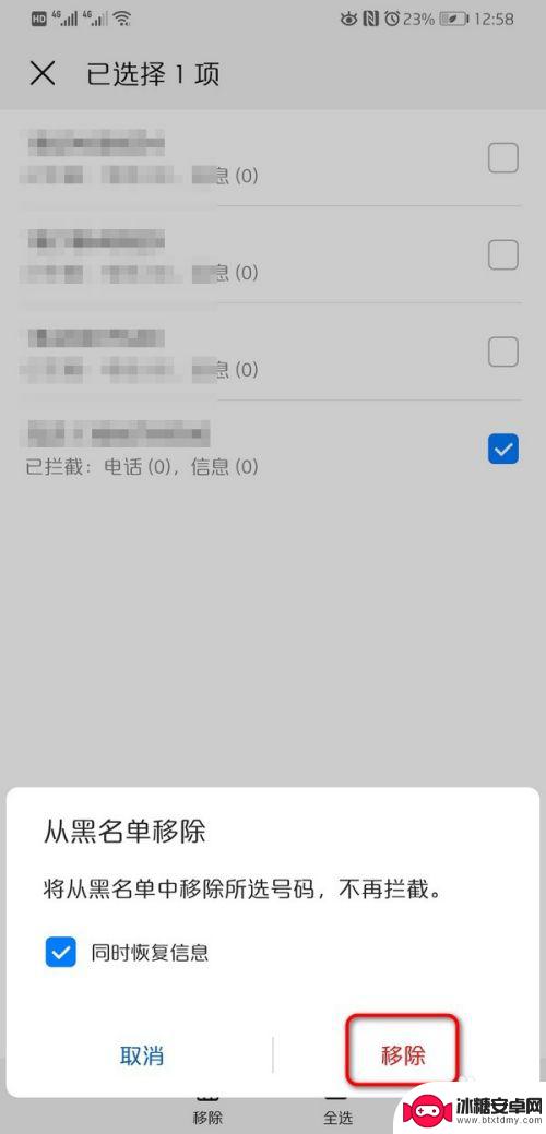 华为手机怎么把黑名单里拉出来 如何将电话号码从华为手机的黑名单中删除