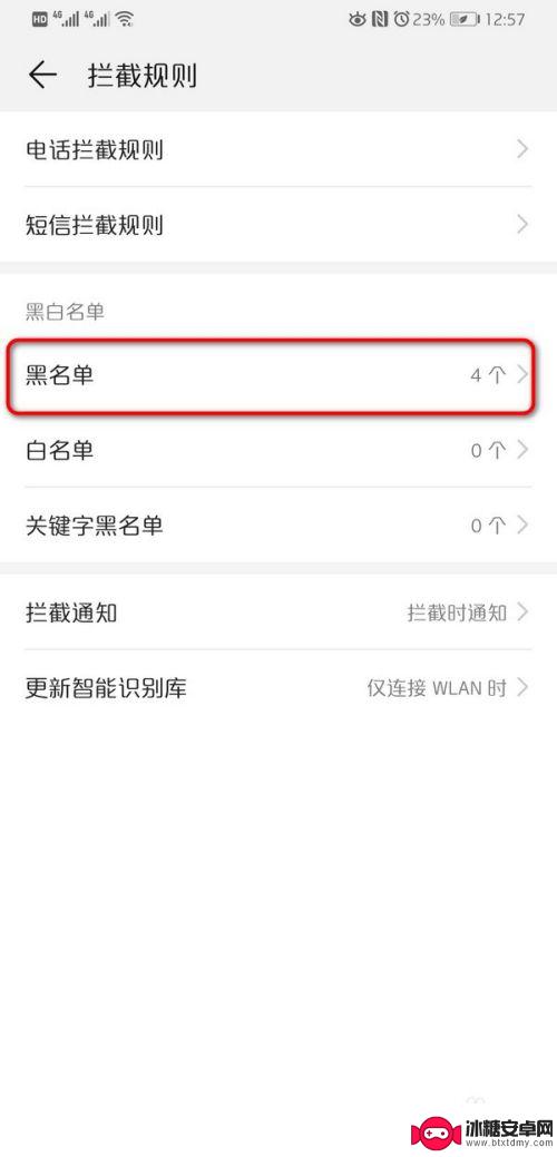 华为手机怎么把黑名单里拉出来 如何将电话号码从华为手机的黑名单中删除