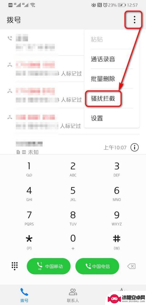 华为手机怎么把黑名单里拉出来 如何将电话号码从华为手机的黑名单中删除