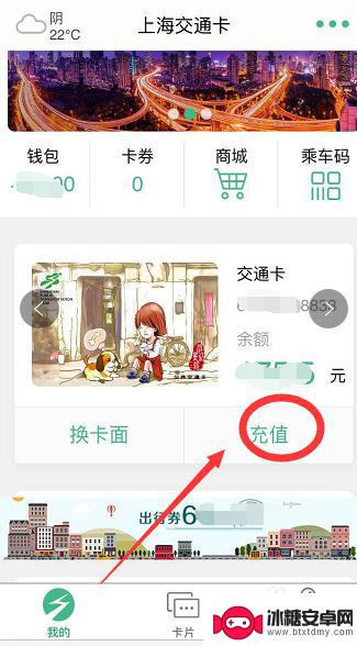 手机上怎么给实体上海公交卡充值 手机上如何充值上海交通卡