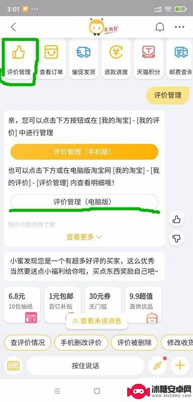 手机淘宝追评图片如何删除 怎样在手机淘宝上删除评价中的图片