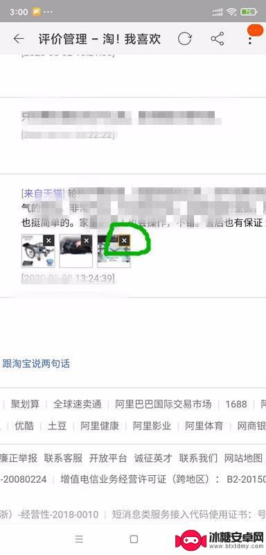 手机淘宝追评图片如何删除 怎样在手机淘宝上删除评价中的图片
