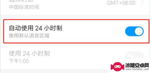 红米手机时钟怎么设置24小时 红米手机时间设置24小时制教程