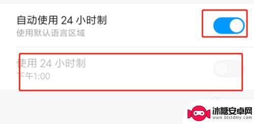 红米手机时钟怎么设置24小时 红米手机时间设置24小时制教程