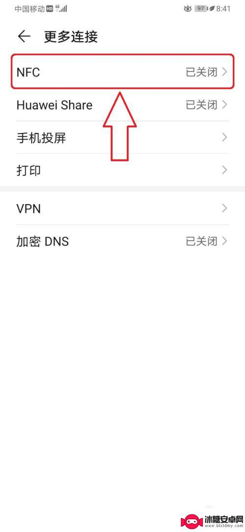 这个手机nfc怎么设置 华为手机NFC功能怎么开启