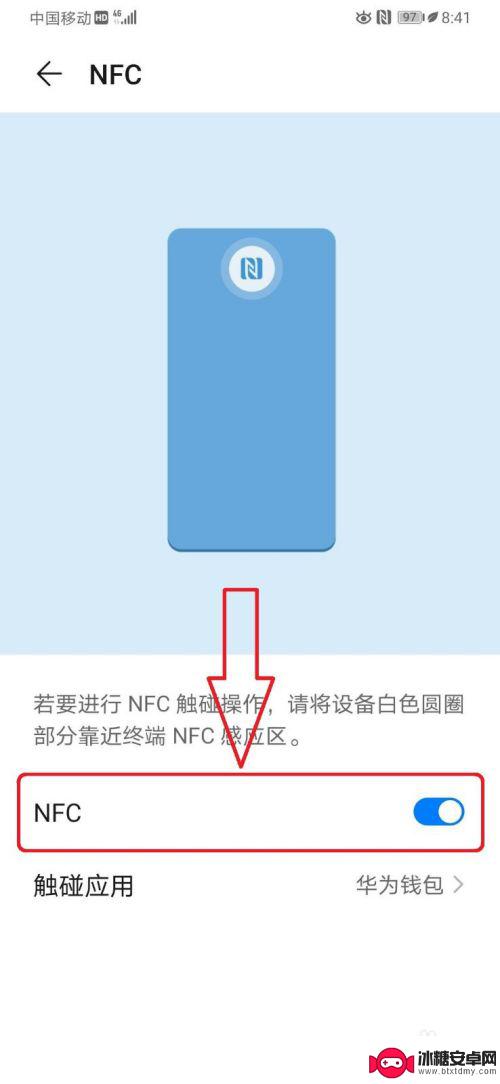 这个手机nfc怎么设置 华为手机NFC功能怎么开启