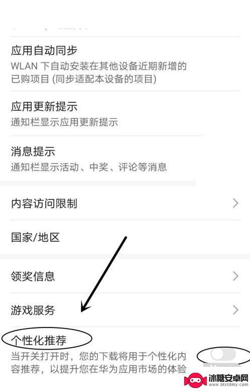 华为手机推荐应用如何设置 华为应用市场个性化推荐设置方法