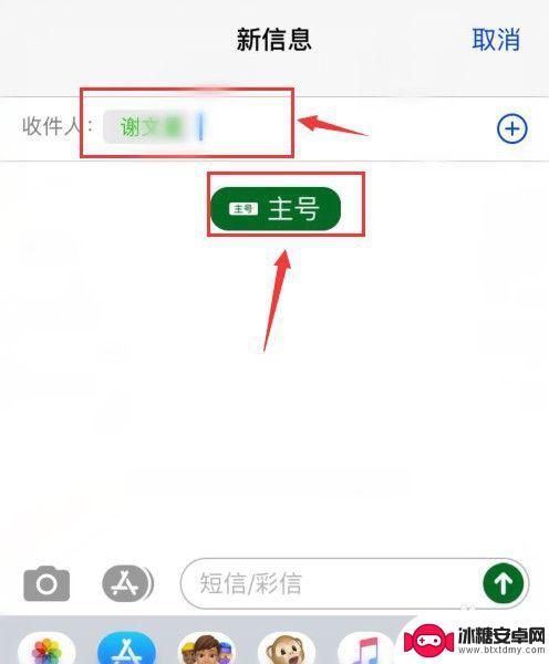 手机发信息怎么设置数字 怎么在iPhone上切换短信发送的号码