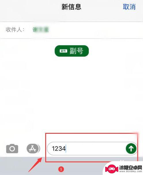 手机发信息怎么设置数字 怎么在iPhone上切换短信发送的号码