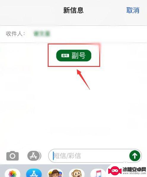 手机发信息怎么设置数字 怎么在iPhone上切换短信发送的号码