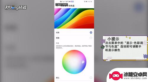 手机怎么调整屏幕颜色 手机屏幕显示颜色调节方法