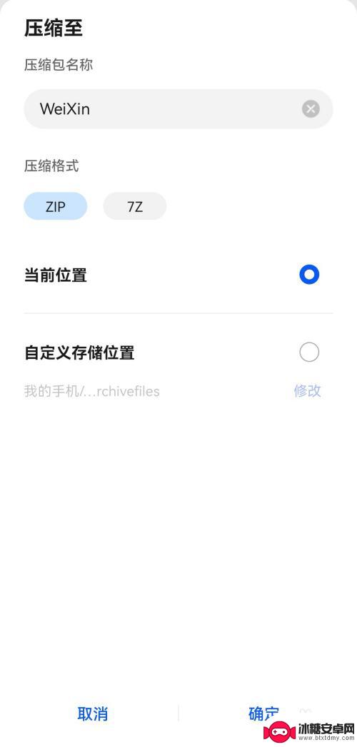 手机解压打包怎么操作 手机压缩文件的步骤